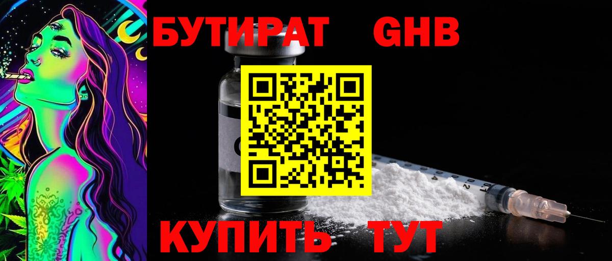 Бутират GHB Тамбов