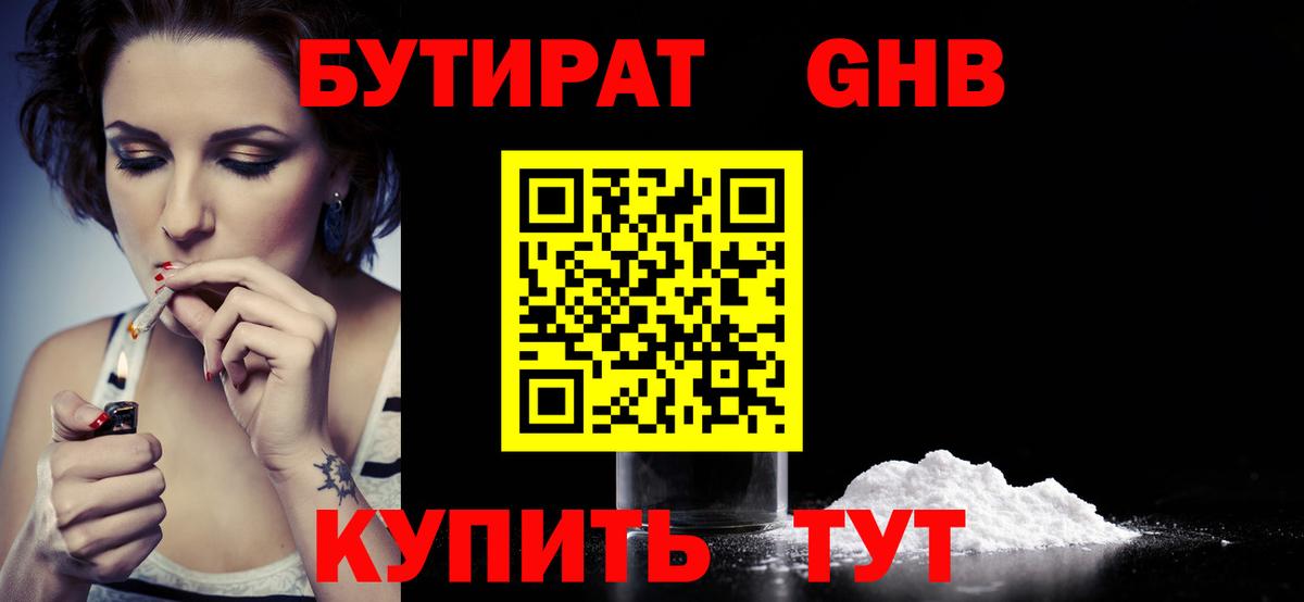 Тамбов  БУТИРАТ 99%  Вход с VPN 