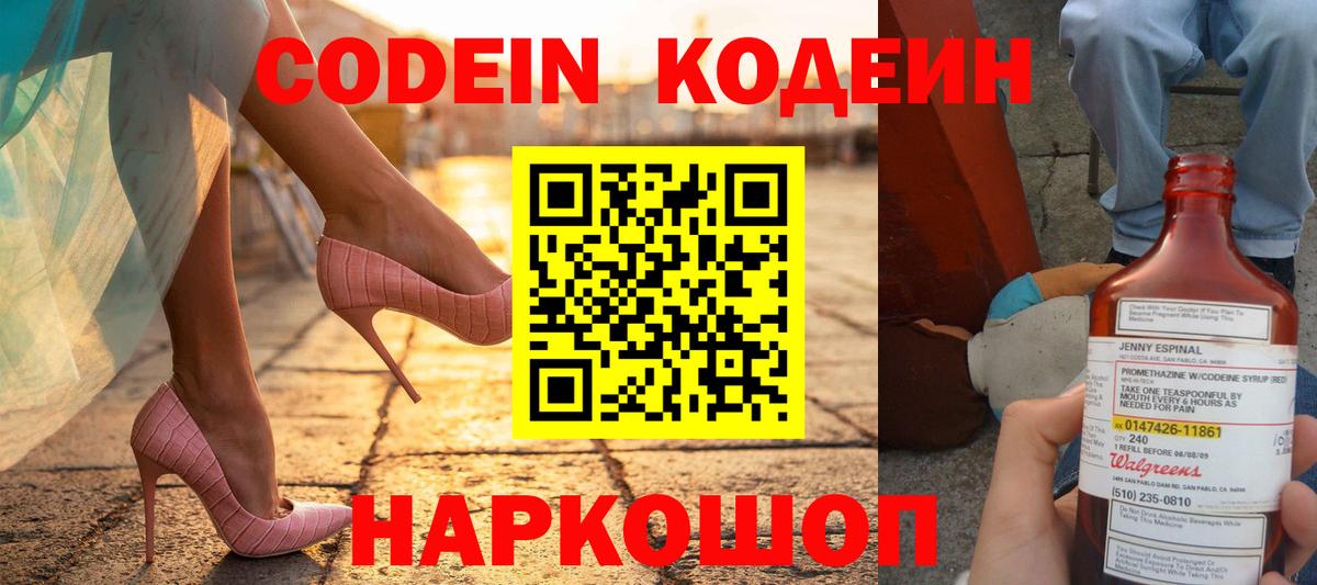 Codein напиток Lean (лин)  Вход с VPN  Кодеиновый сироп Lean напиток Lean (лин)  Тамбов 