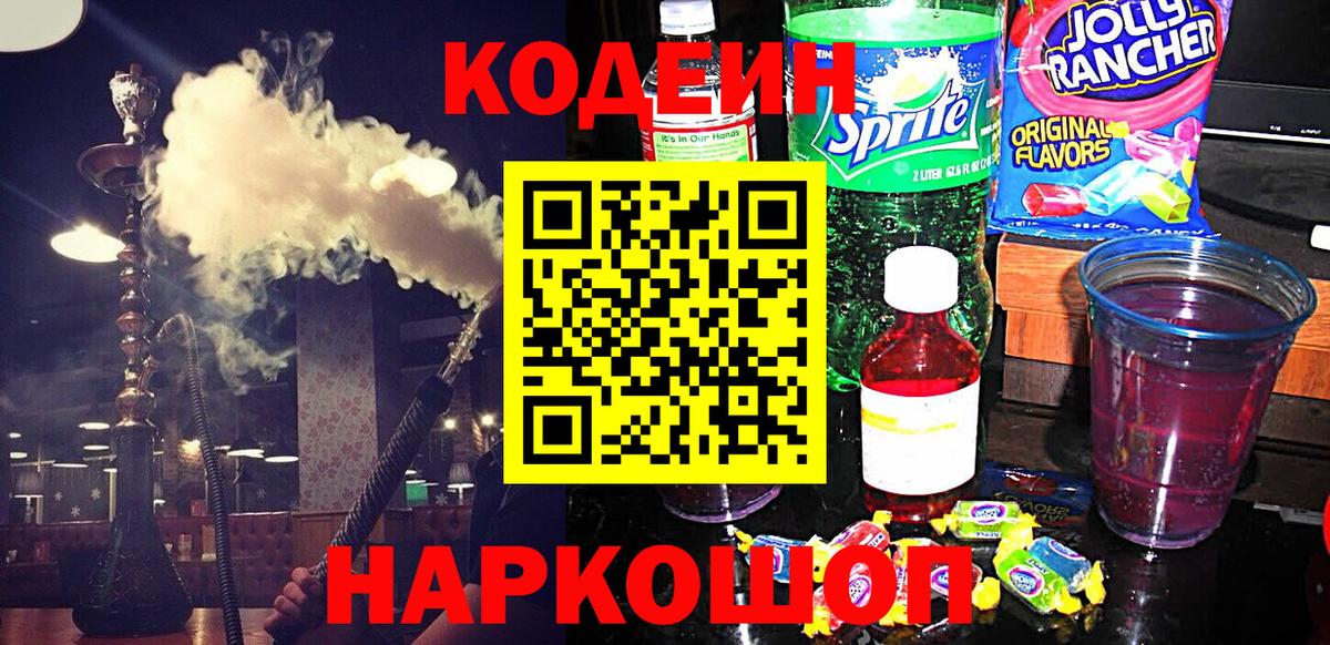Codein Purple Drank Тамбов