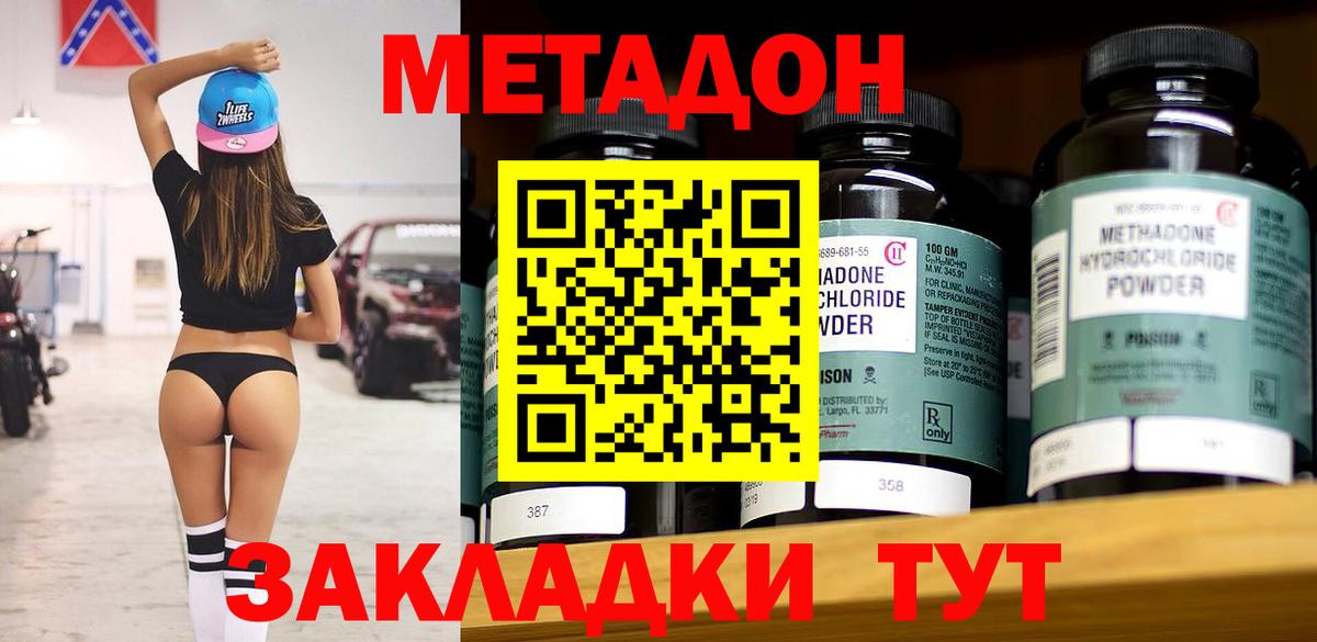 Метадон methadone  Вход с VPN  Тамбов 